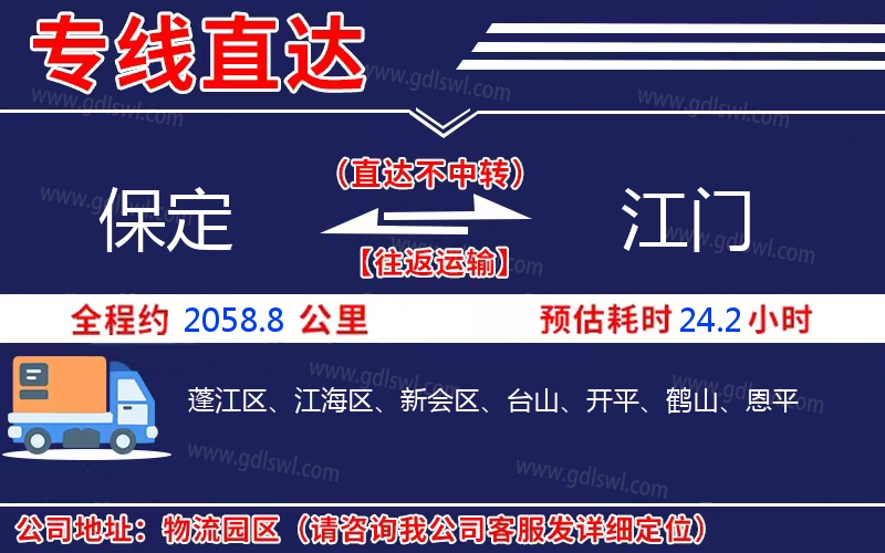 保定到江門(mén)物流公司