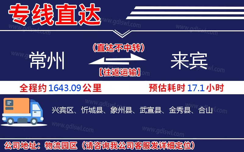 常州到來(lái)賓物流公司
