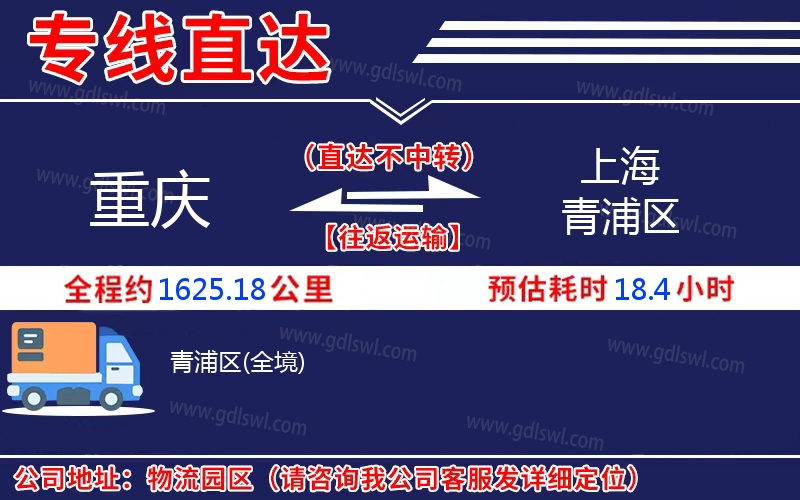 重慶到上海青浦區物流公司