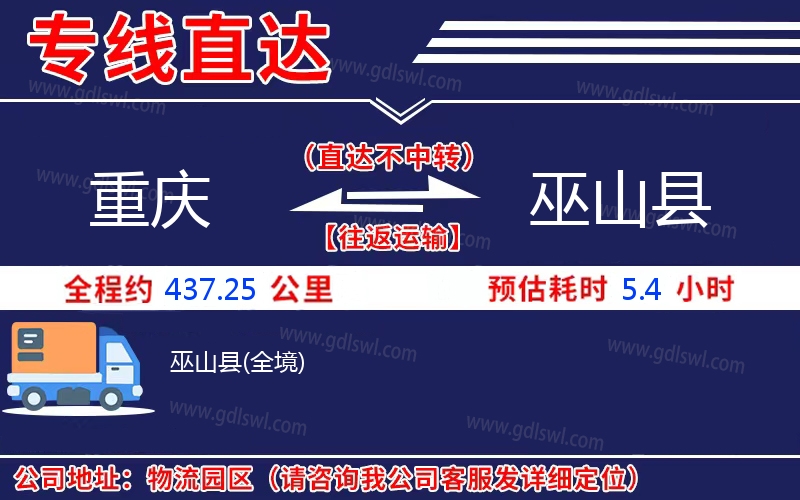 重慶到巫山縣物流公司