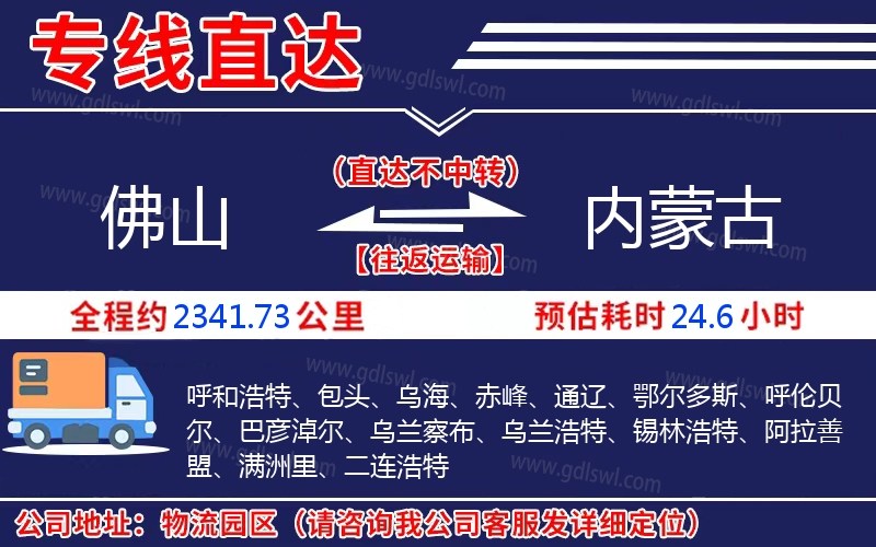 佛山到內蒙古物流公司