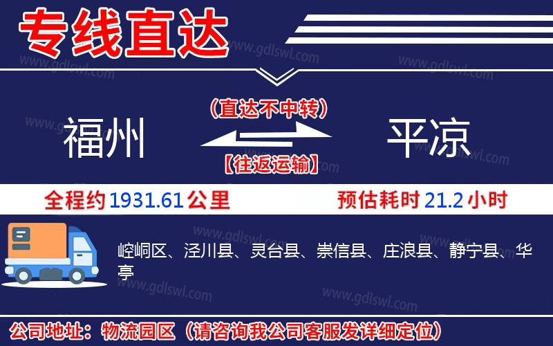 福州到平涼物流公司