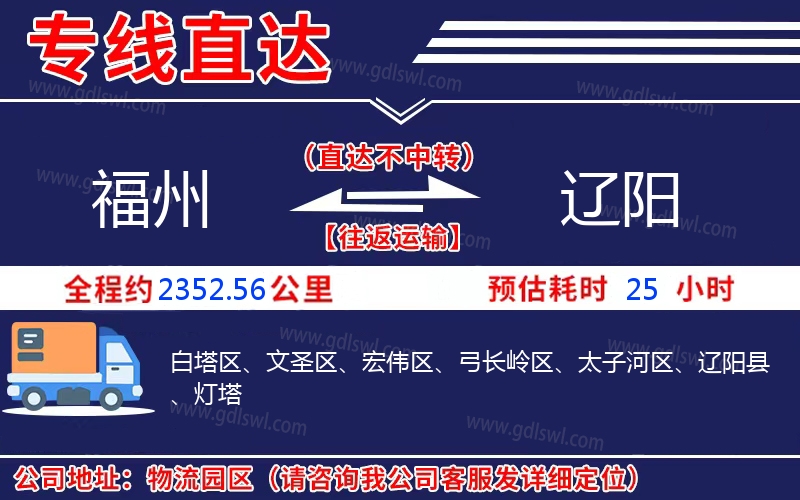 福州到遼陽物流公司