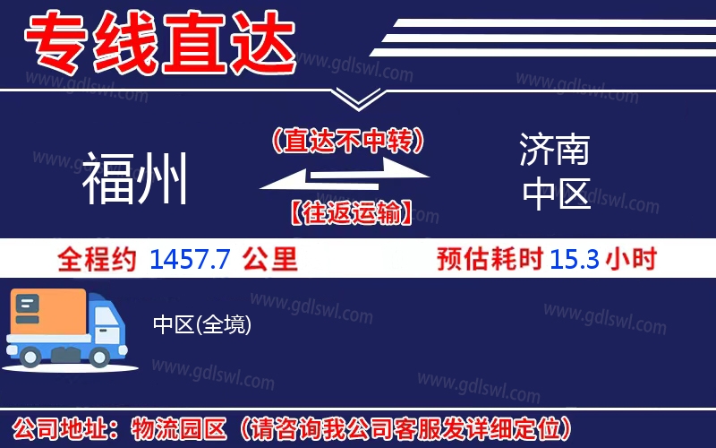 福州到濟南中區物流公司