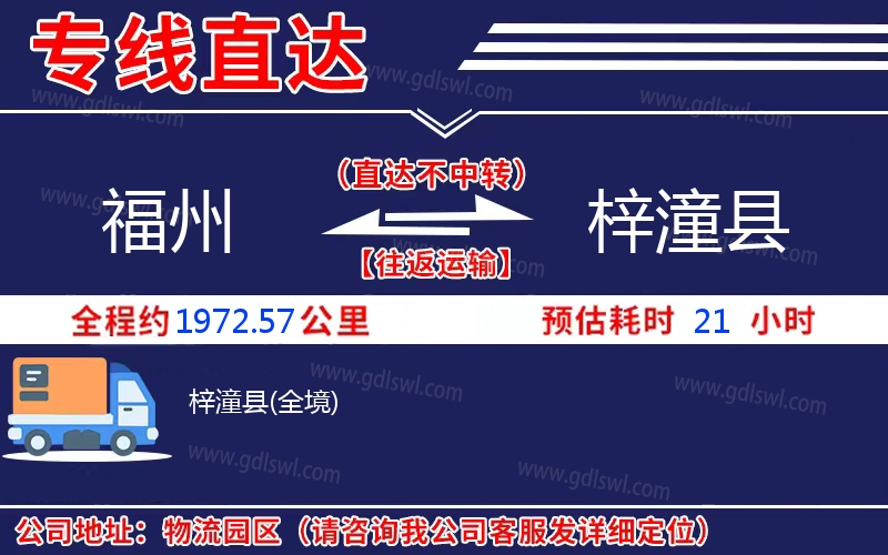 福州到梓潼縣物流公司