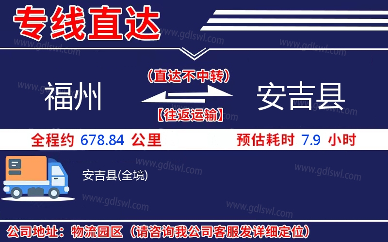 福州到安吉縣物流公司