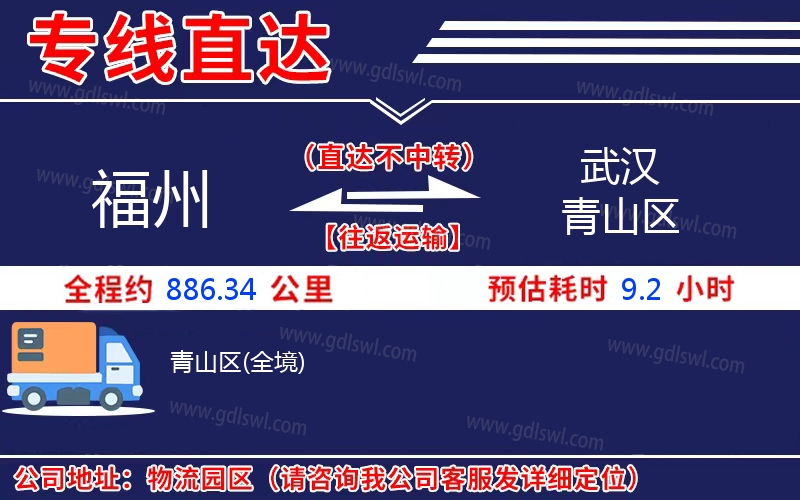 福州到武漢青山區物流公司