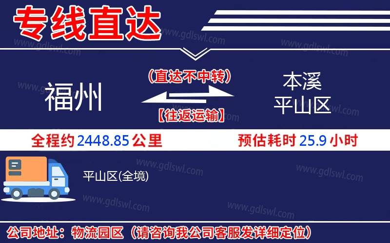 福州到本溪平山區(qū)物流公司