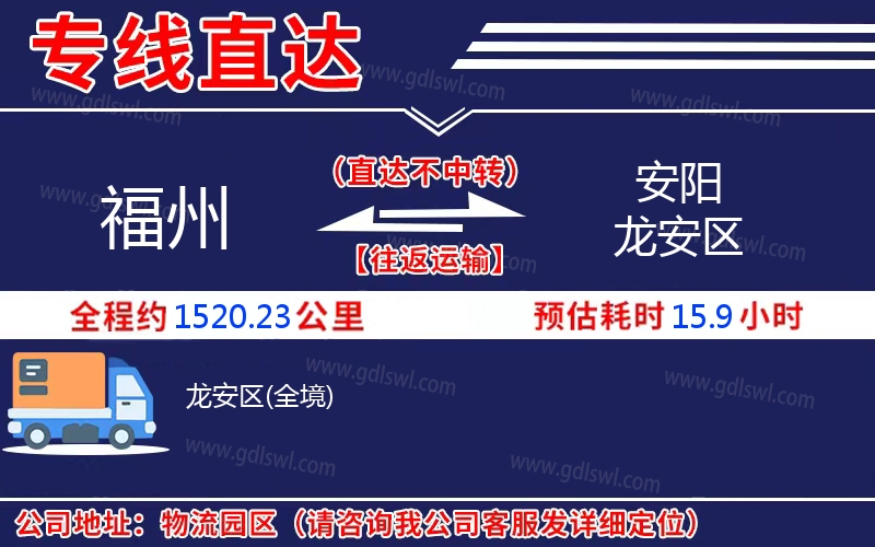 福州到安陽龍安區(qū)物流公司