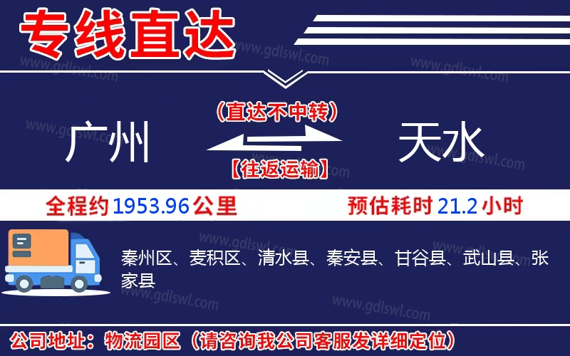 廣州到天水物流公司
