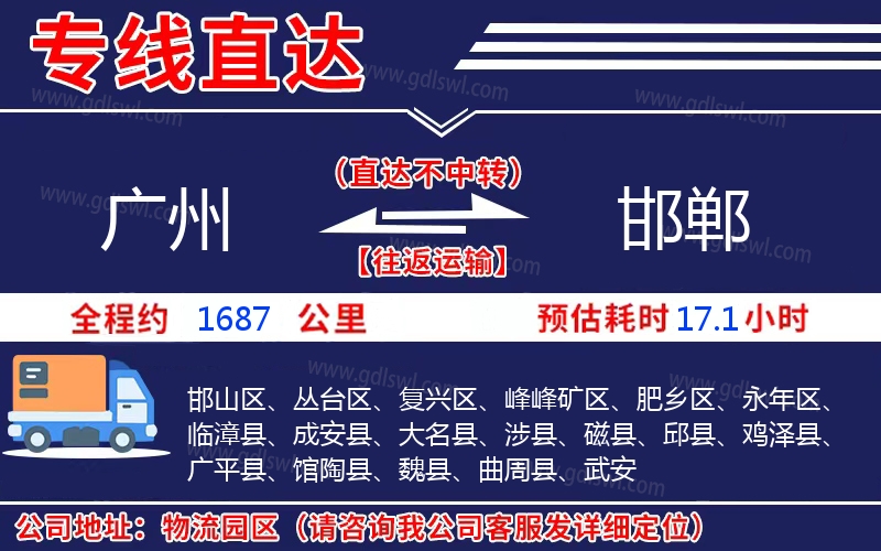 廣州到邯鄲物流公司