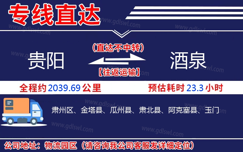 貴陽到酒泉物流公司