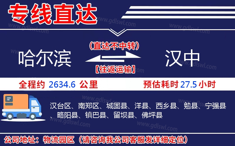 哈爾濱到漢中物流公司