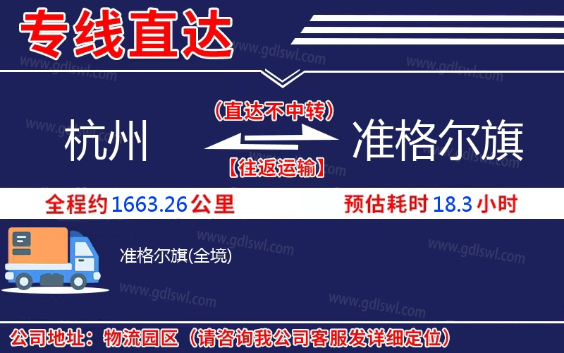 杭州到準格爾旗物流公司