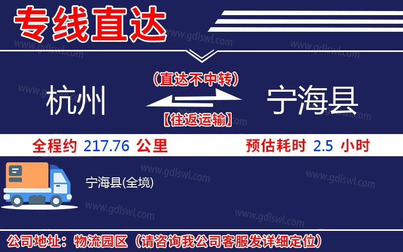杭州到寧?？h物流公司
