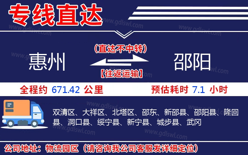 惠州到邵陽(yáng)物流公司