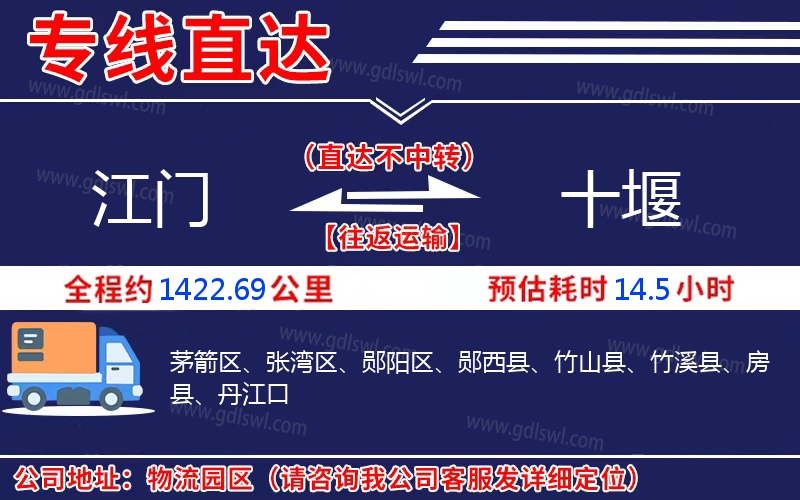江門(mén)到十堰物流公司