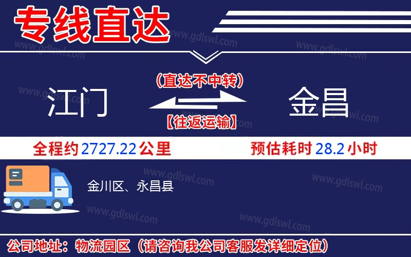 江門(mén)到金昌物流公司
