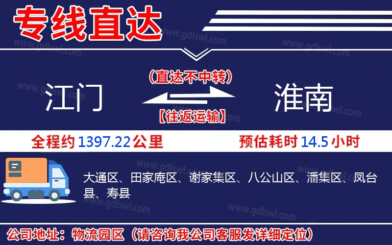 江門到淮南物流公司