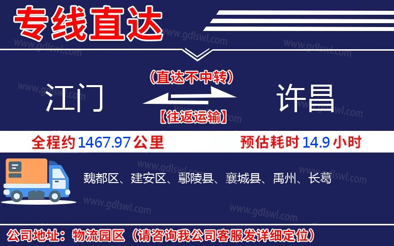 江門(mén)到許昌物流公司