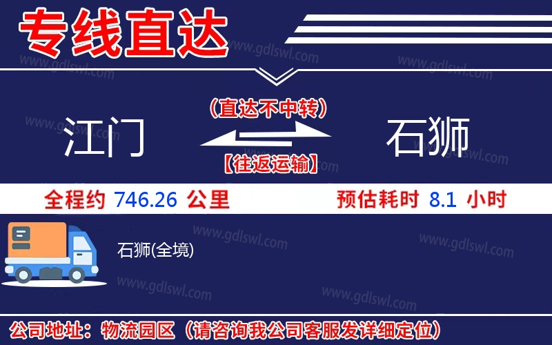 江門到石獅物流公司