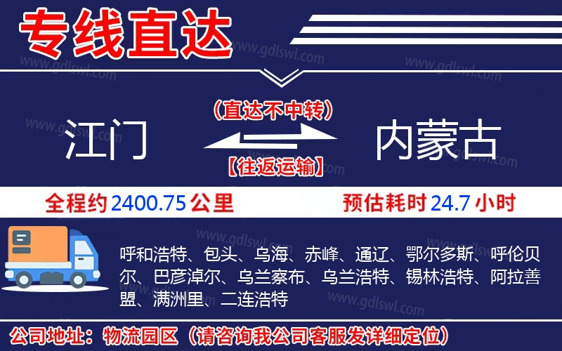 江門到內蒙古物流公司