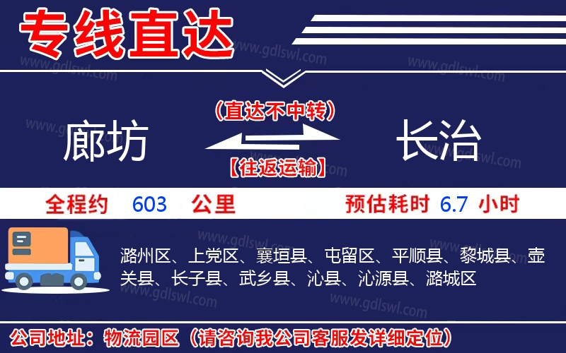 廊坊到長(zhǎng)治物流公司