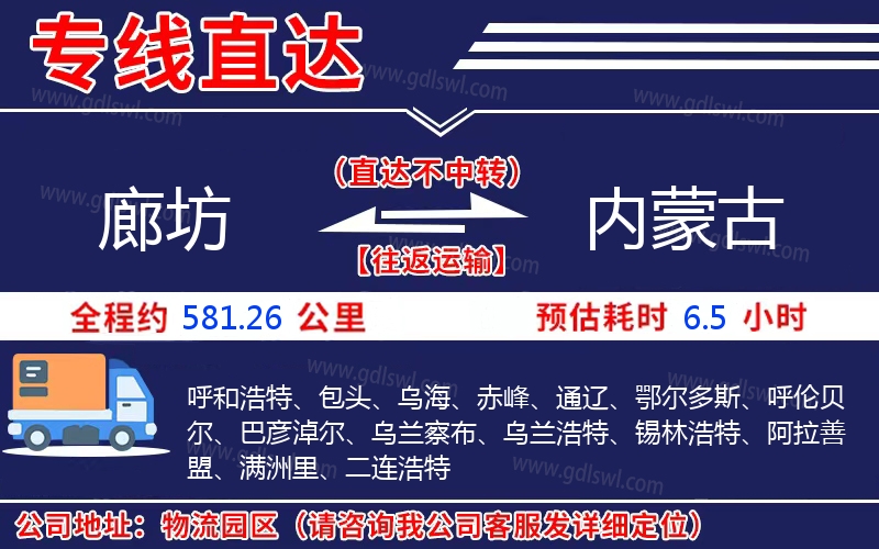 廊坊到內(nèi)蒙古物流公司