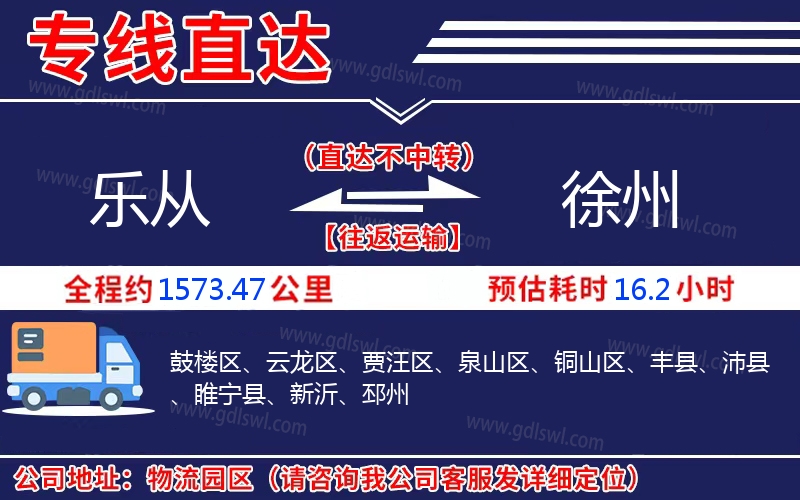 樂(lè)從到徐州物流公司