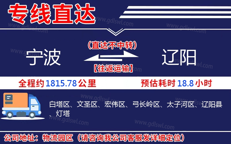 寧波到遼陽物流公司