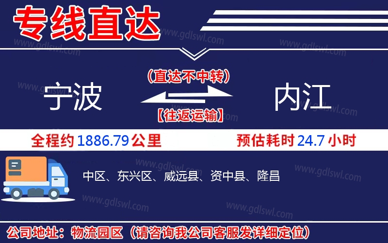 寧波到內(nèi)江物流公司