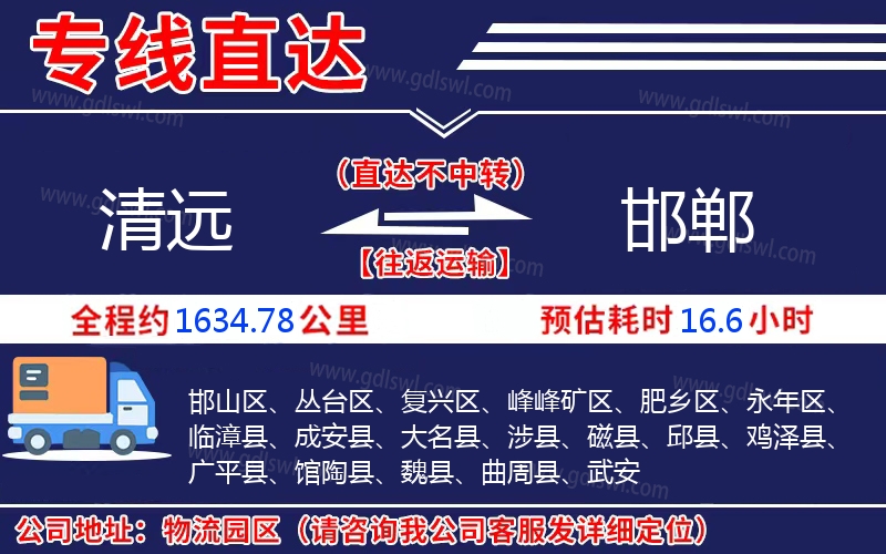 清遠到邯鄲物流公司