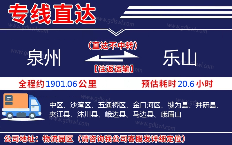 泉州到樂(lè)山物流公司