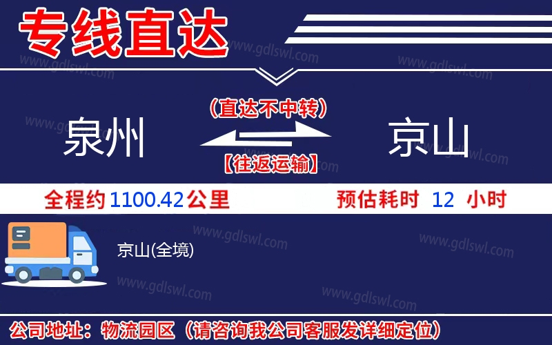 泉州到京山物流公司