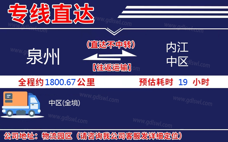 泉州到內江中區物流公司
