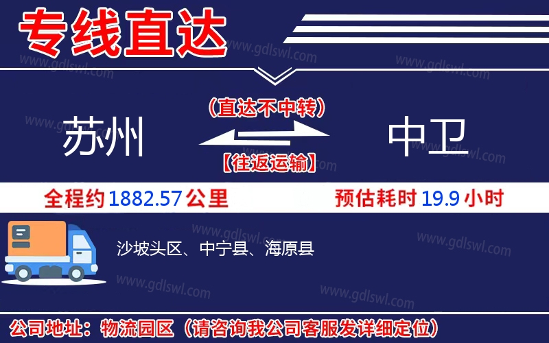 蘇州到中衛物流公司