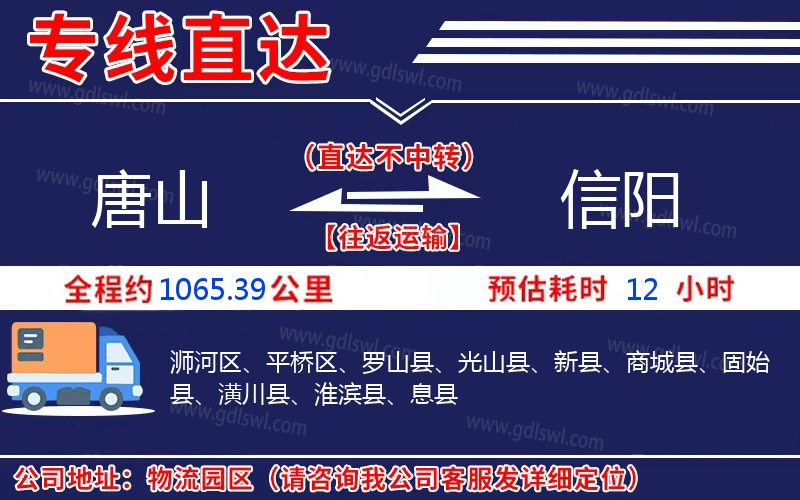 唐山到信陽(yáng)物流公司