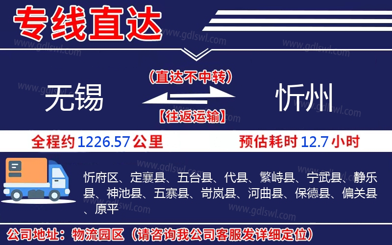 無(wú)錫到忻州物流公司