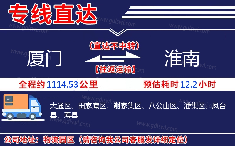 廈門到淮南物流公司