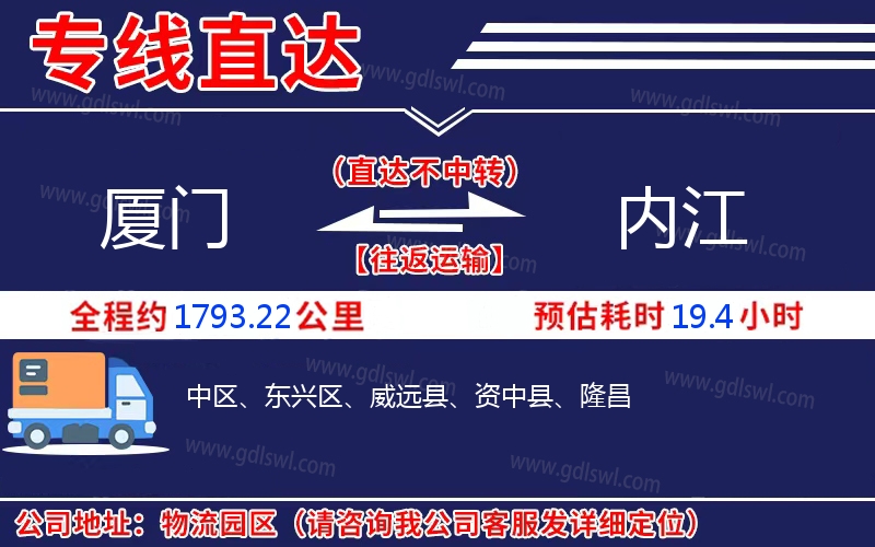 廈門到內江物流公司