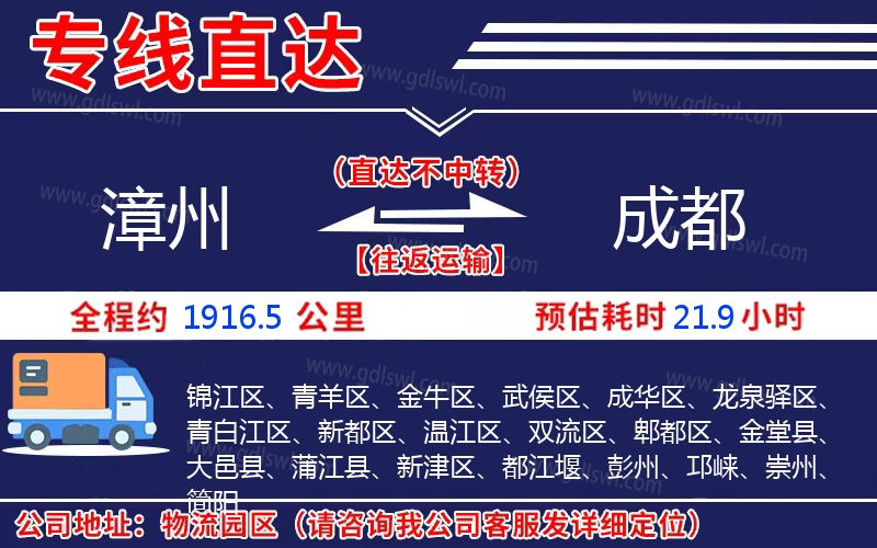漳州到成都物流公司