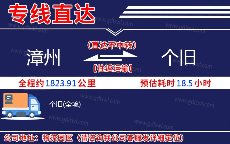 漳州到個(gè)舊物流公司