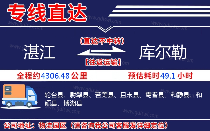 湛江到庫(kù)爾勒物流公司