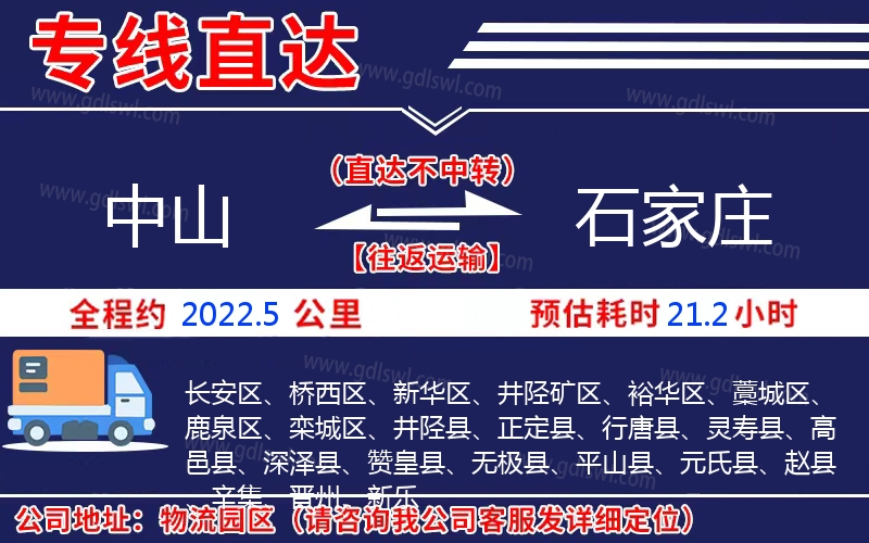 中山到石家莊物流公司