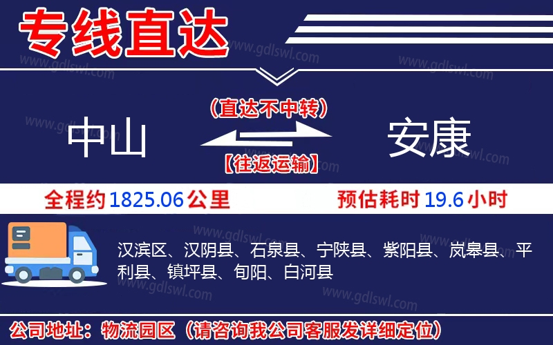中山到安康物流公司